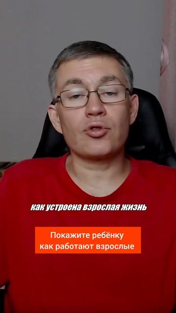 Покажите ребёнку как работают взрослые. Психолог Сергей Левит.