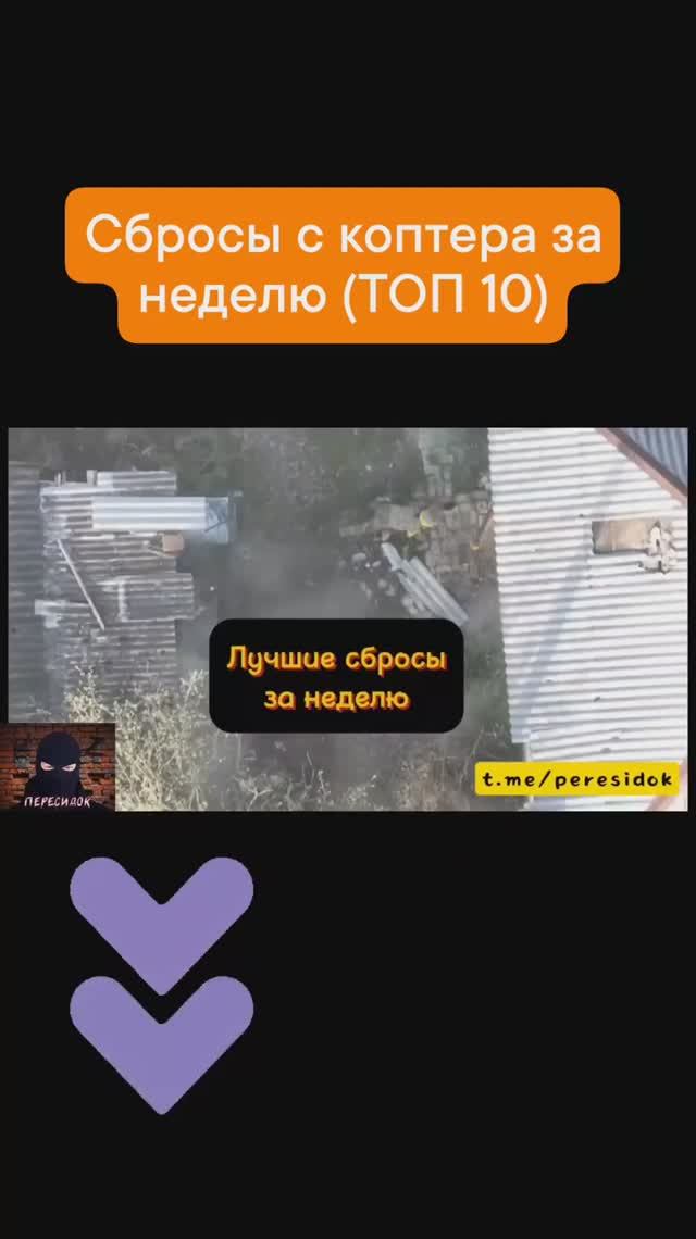 ТЮТочные сбросы на ВСУшников