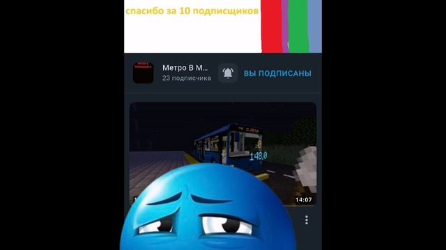 Эдит с метро в Майнкрафте