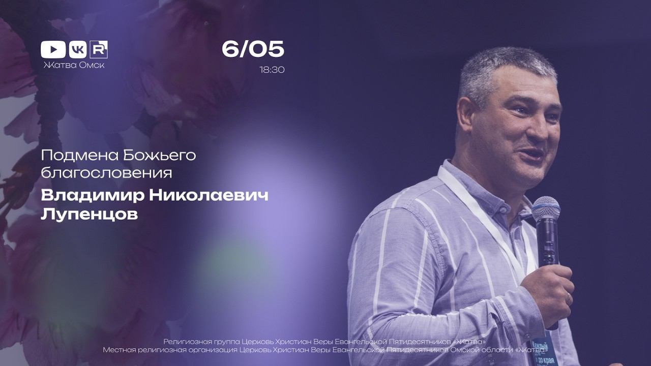 Подмена Божьего благословения | Лупенцов В.Н. | 06.05.2026