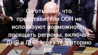 Ряд европейских стран предпочел не заметить трагедию в Старобельске, заявил Небензя на заседании СБ