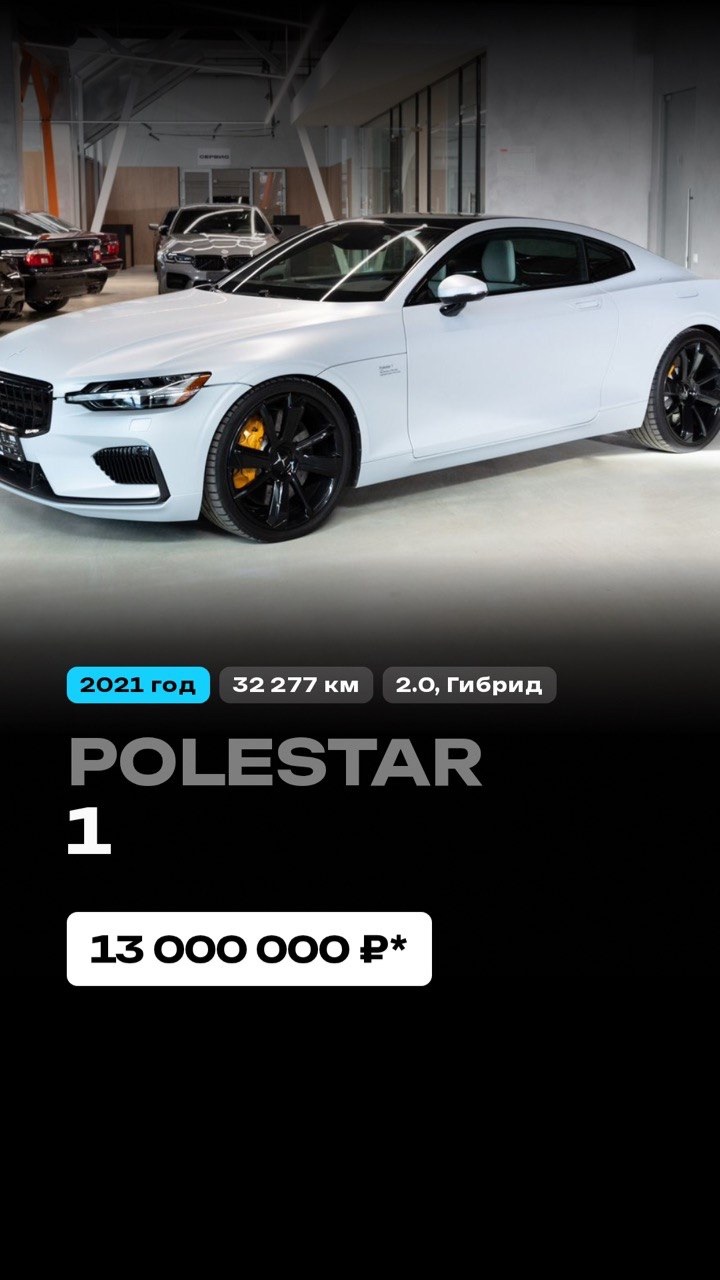 Pоlеstаr 1