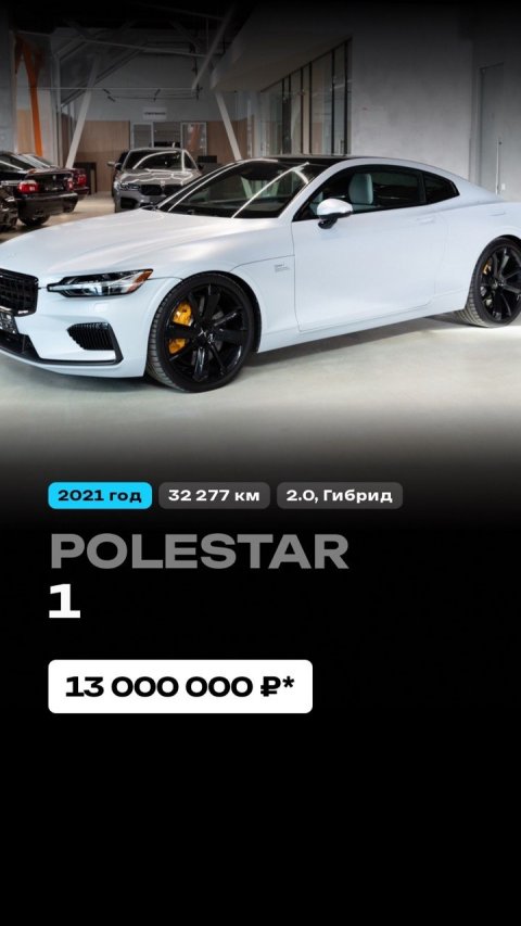 Pоlеstаr 1
