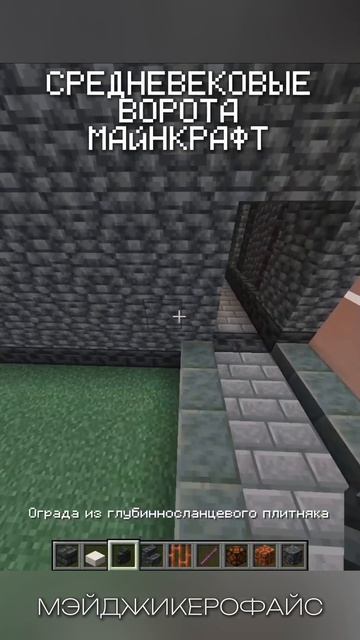 СРЕДНЕВЕКОВЫЕ ворот в Майнкрафт #шортс #майнкрафтпостройки #майнкрафт #minecraftbuilding #тренды
