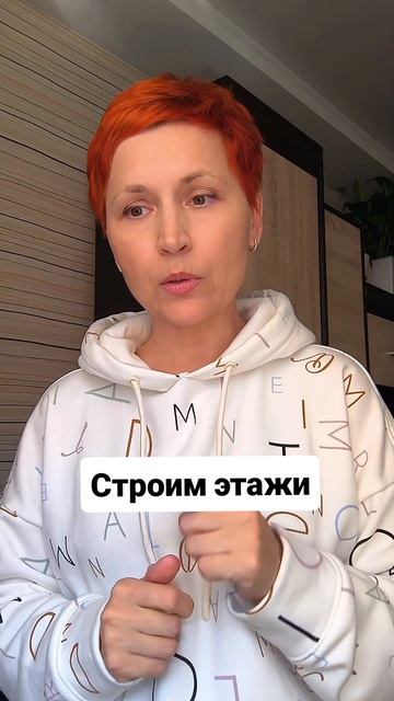 Строим этажи