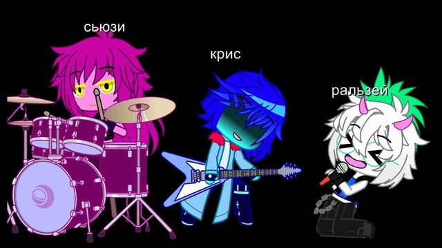 отдохните от рутуба и посмотрите концерт криса, Сьюзи и ральзейя!