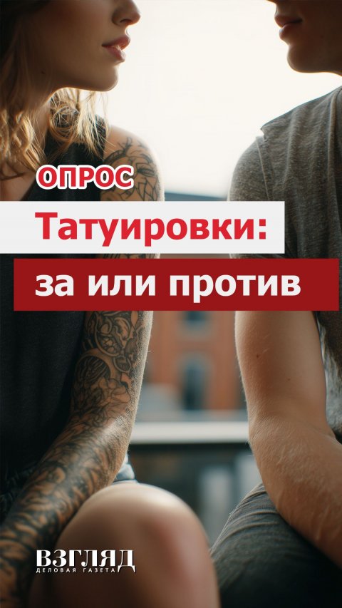 Татуировки – эстетичное украшение тела или признак безвкусицы?