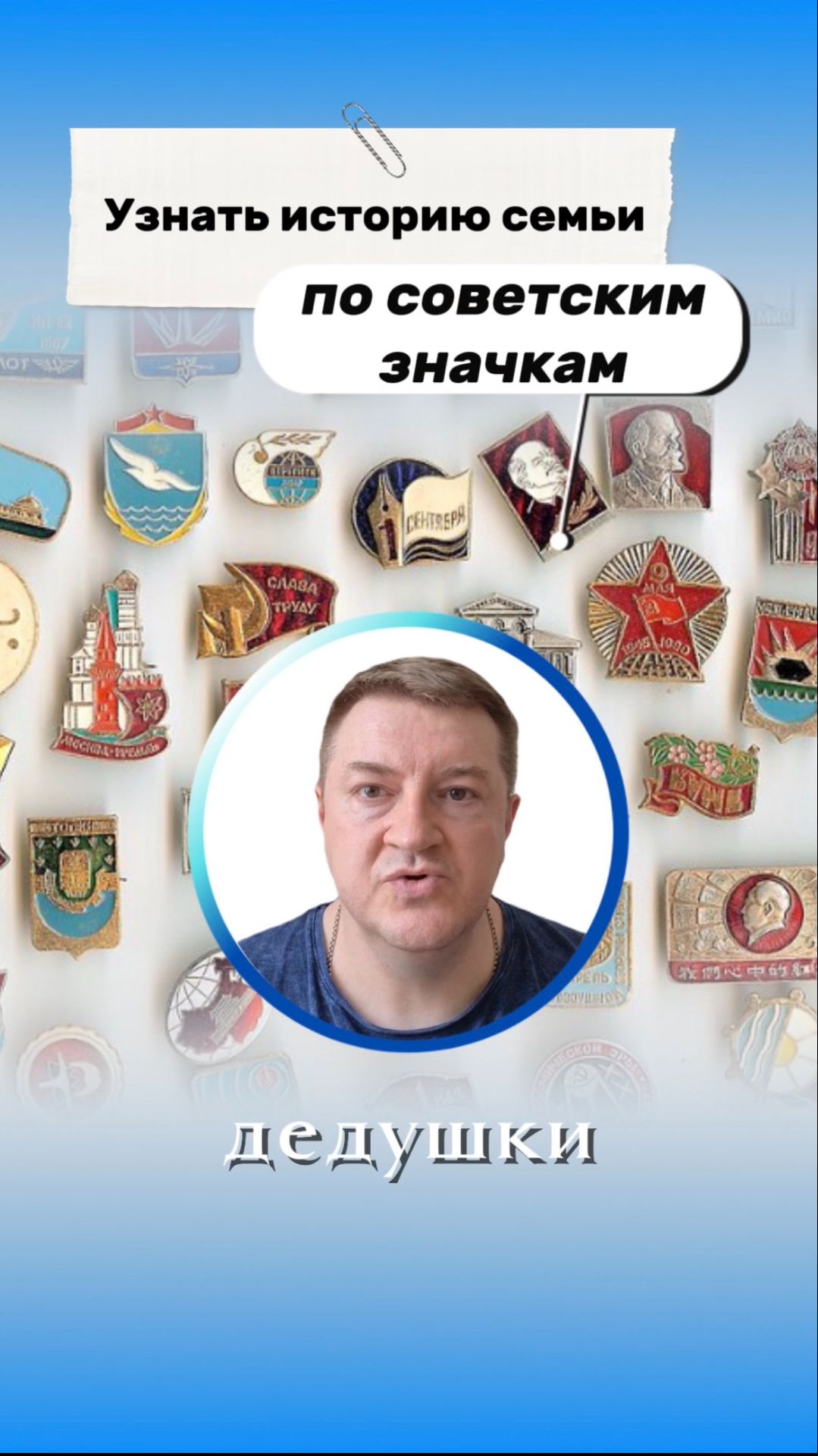 После ухода дедушки я разбирал его вещи и нашел коробку со старыми значками...