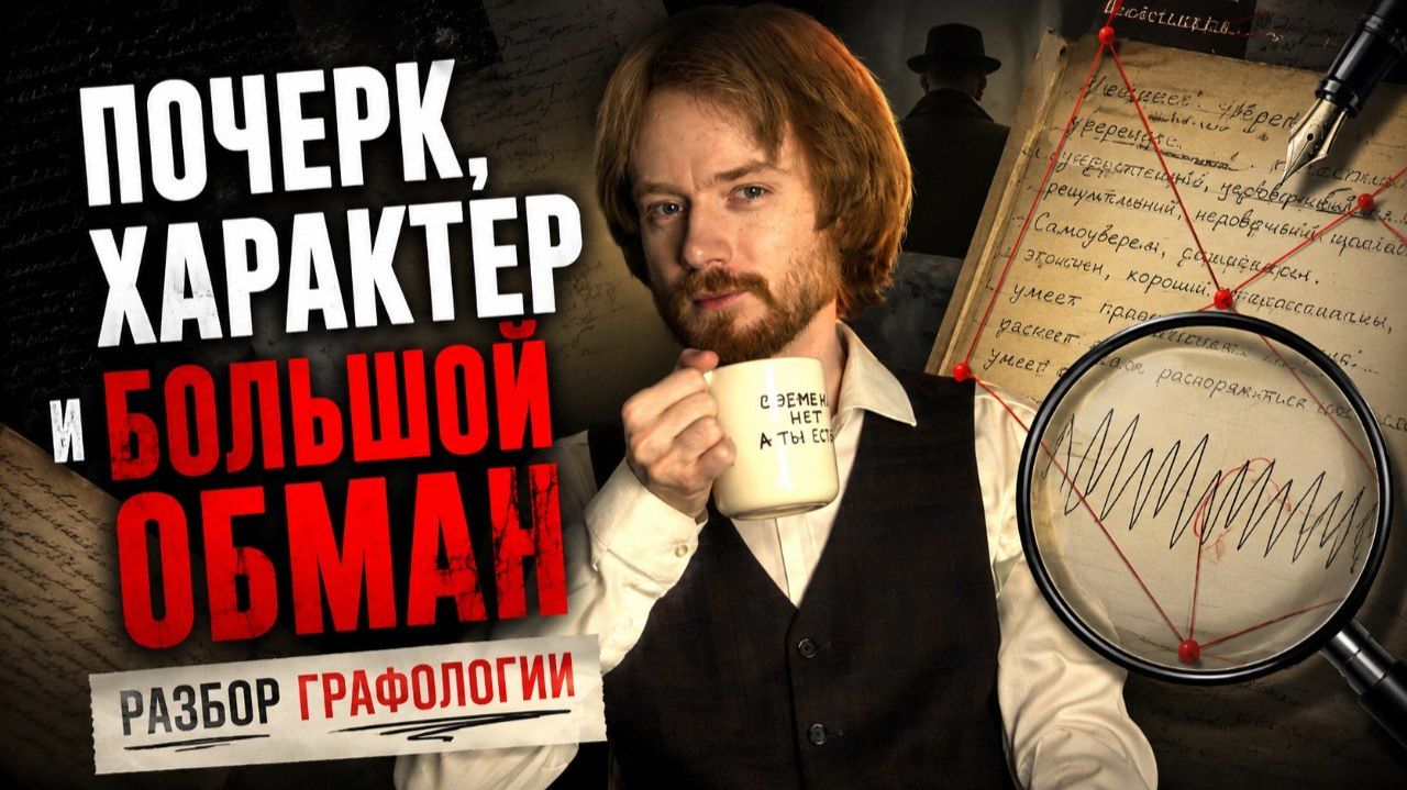 Можно ли узнать характер по почерку? Ответ науки | Обнажённая психика