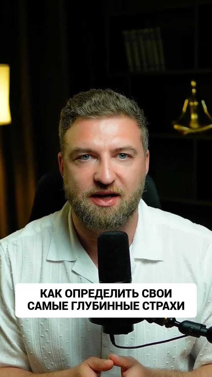 Простая техника как определить свои самые глубинные страхи.