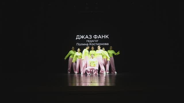 Отчетный концерт 2026г. Джаз Фанк. Педагог Полина Костионова