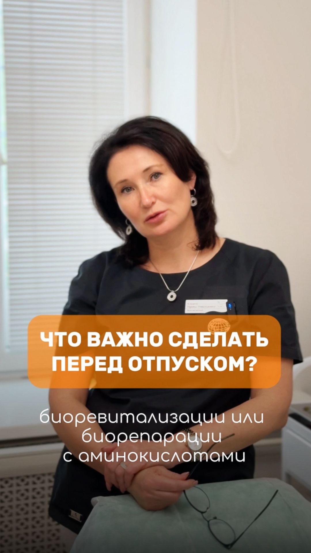 Процедуры перед отпуском!