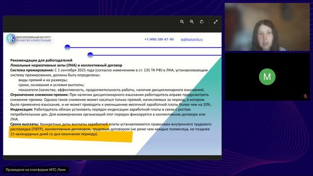 Трудовые споры 2026 важная практика по оплате труда и увольнениям  (27.05.2026 г.)_А. Никурадзе