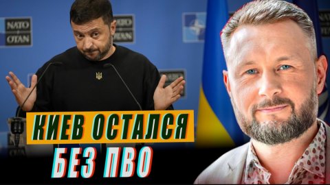 🇺🇦КИЕВ ОСТАЛСЯ БЕЗ ПВО//ТАРАС СИДОРЕЦ
