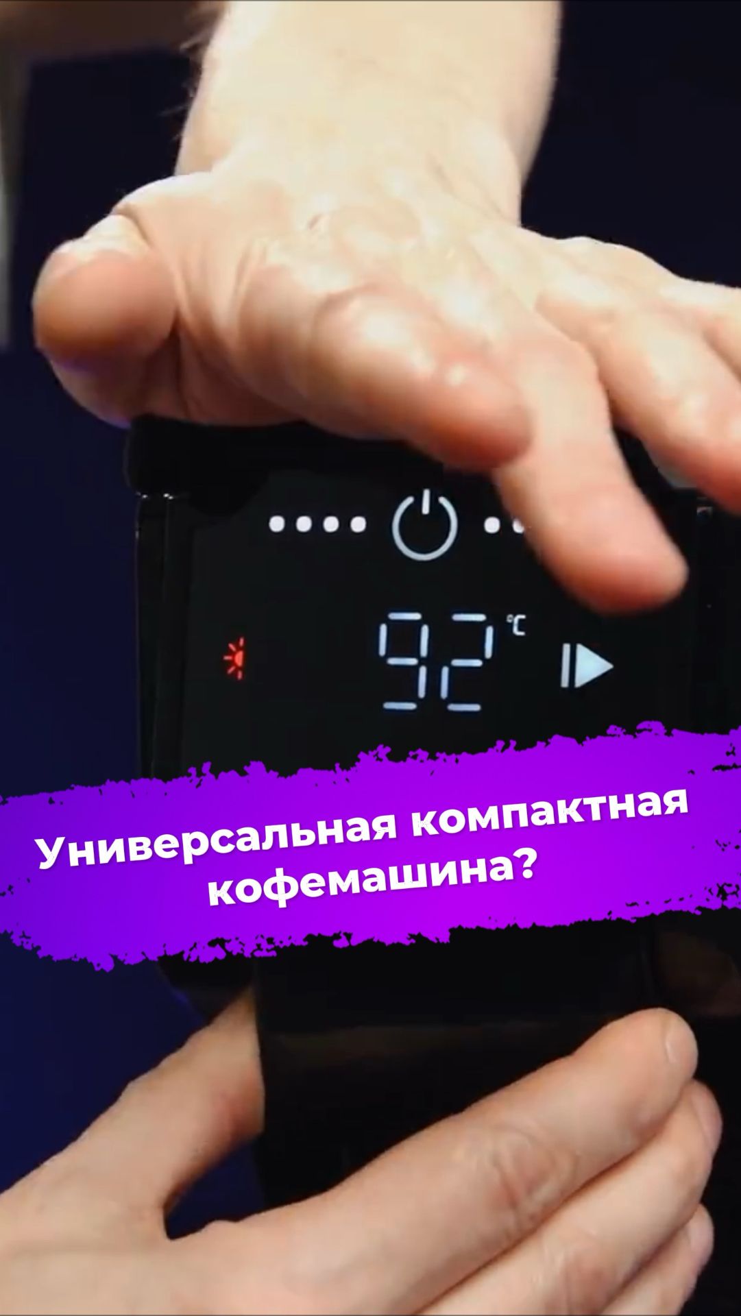 Универсальная компактная кофемашина? Weiz Omni Barista C1P #ixbt #кофемашина #weiz