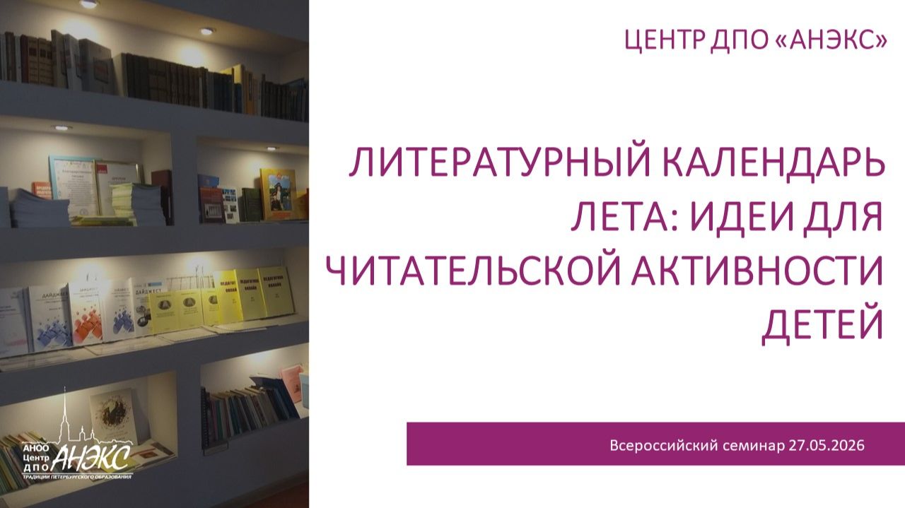 Литературный календарь лета: идеи для читательской активности детей