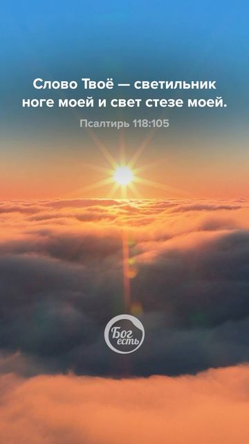 Псалтирь 118:105