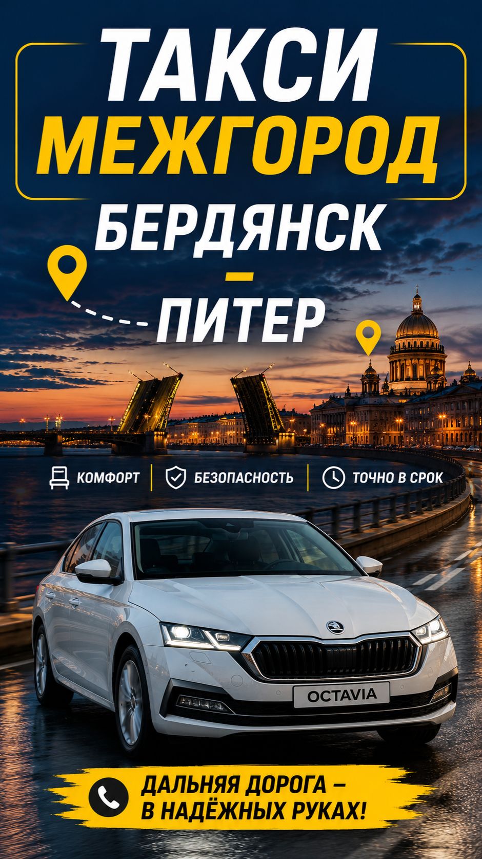 Междугородное такси Бердянск - Санкт-Петербург
