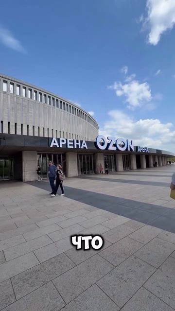 Арена OZON в Краснодаре