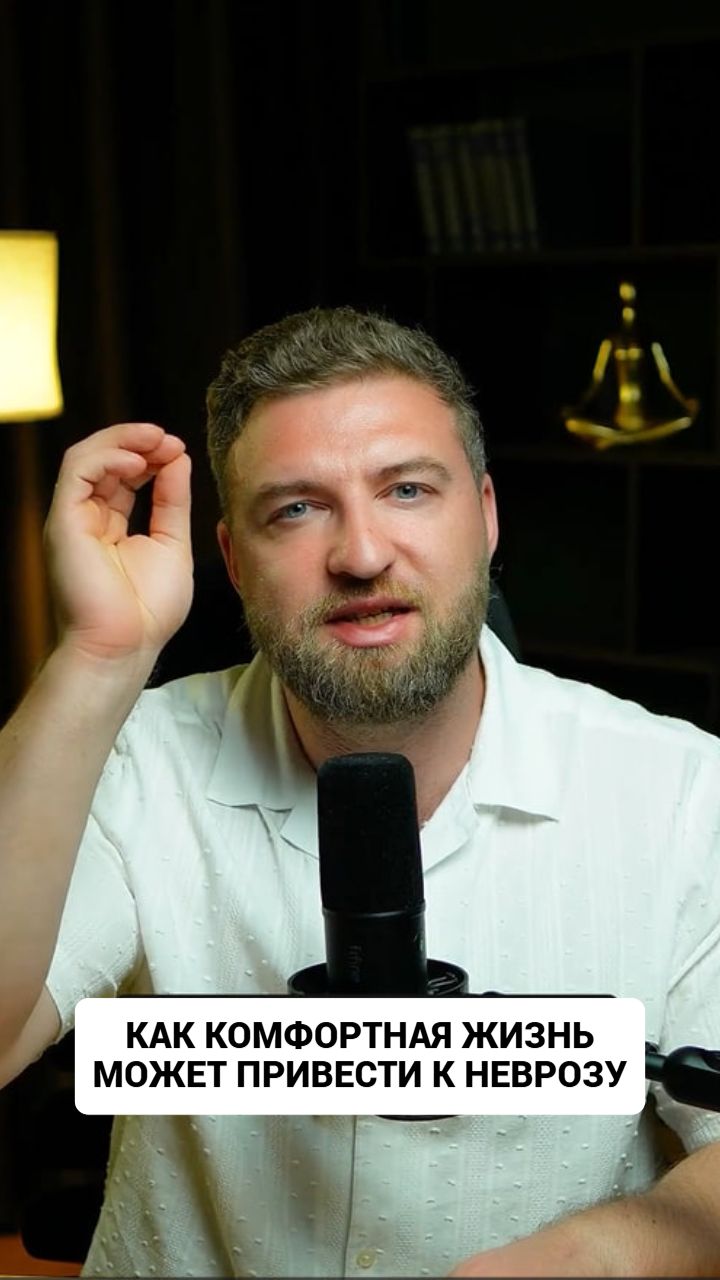 Чем комфортней вы живете, тем выше шанс, что вы впадете в состояние невроза, вот почему!