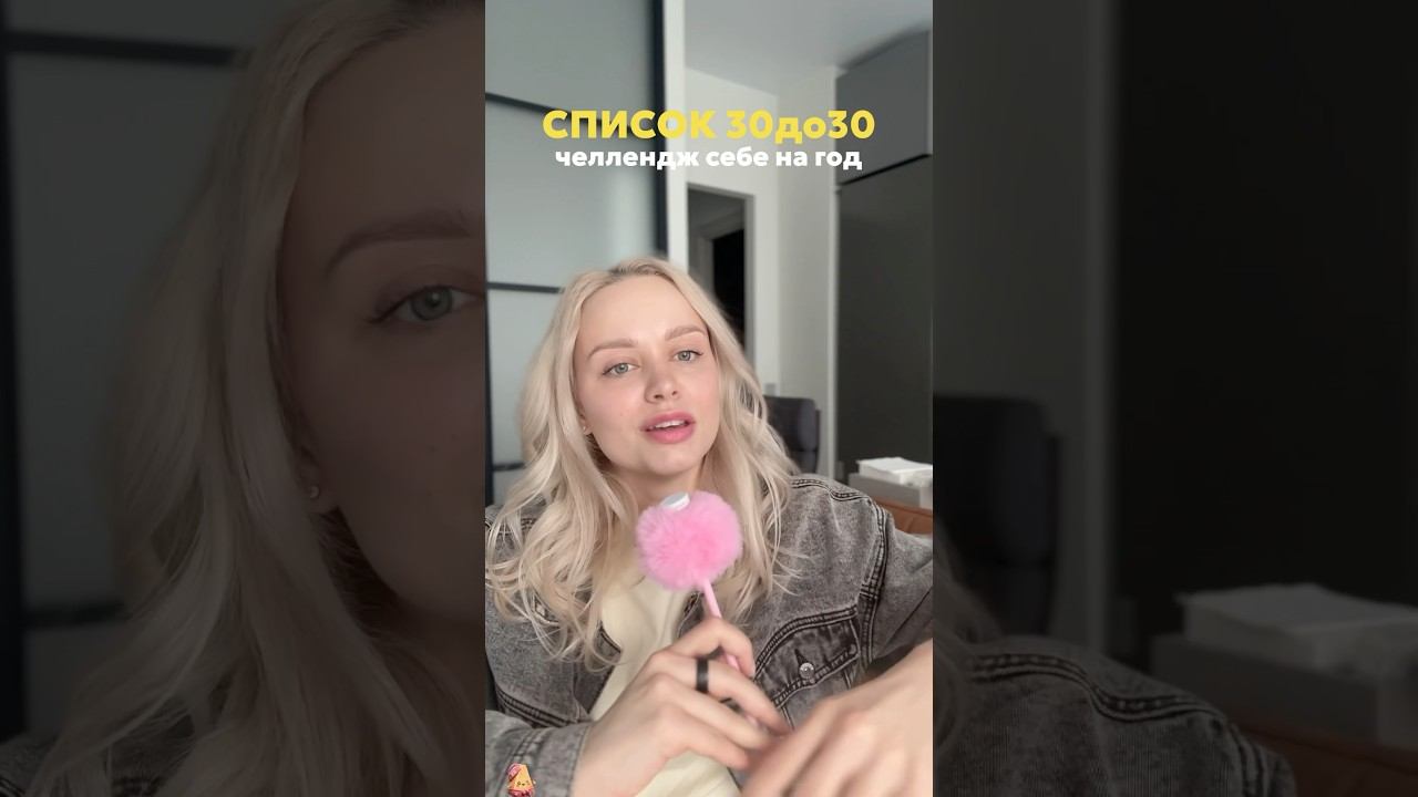 Челлендж для себя любимой