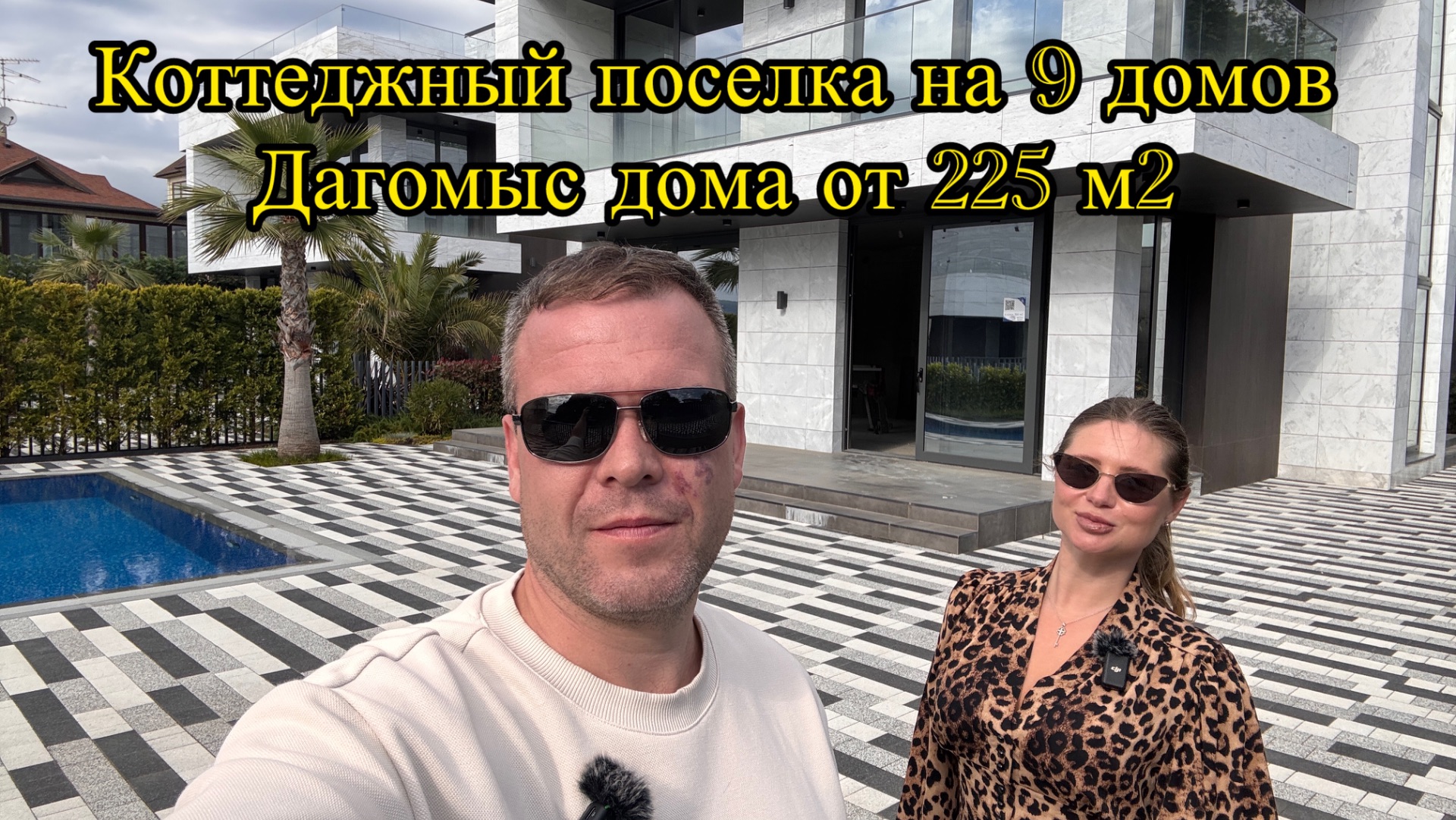 Дома в коттежном  поселке в Дагомысе