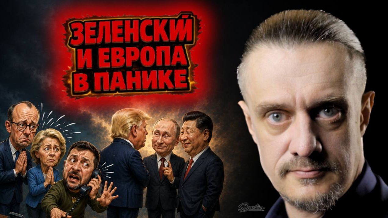 ЗЕЛЕНСКИЙ и ЕВРОПА В ПАНИКЕ ОТ ЗАЯВЛЕНИЯ ПУТИНА