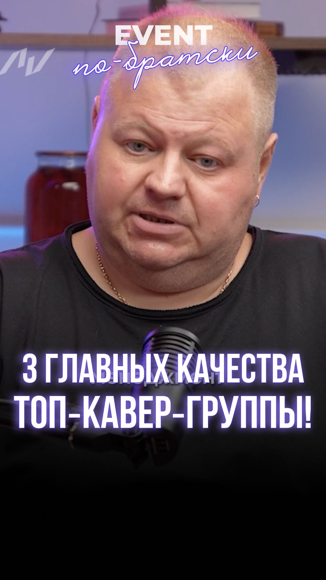 3 главных качества ТОП‑кавер‑группы! 🔥