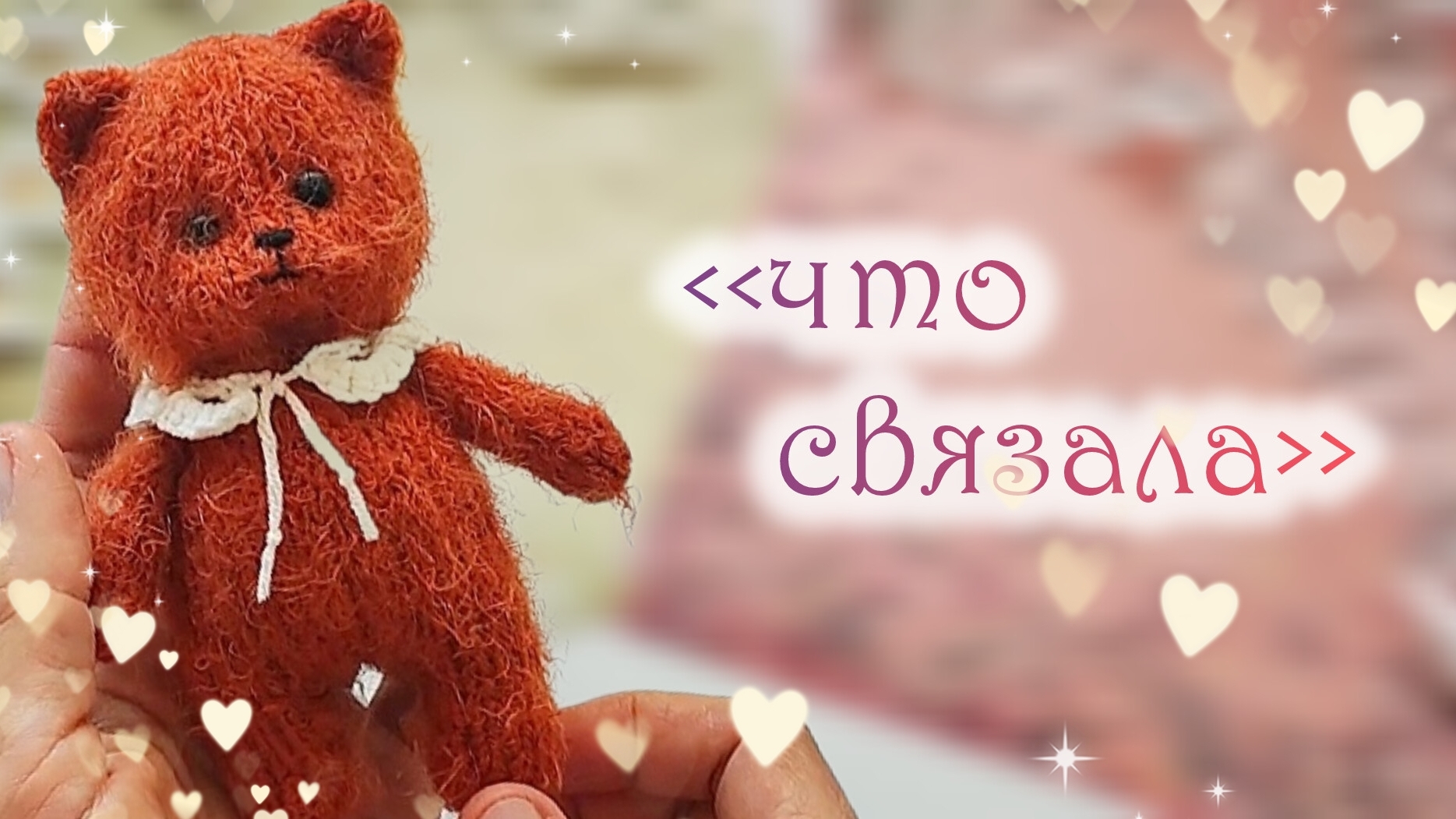 вязовлог ❤ готовые работы 🥰