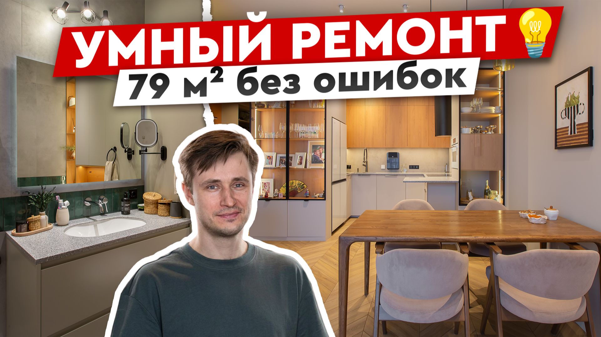 Этот румтур изменит ваше представление о ремонте: 79 м² гениальных решений