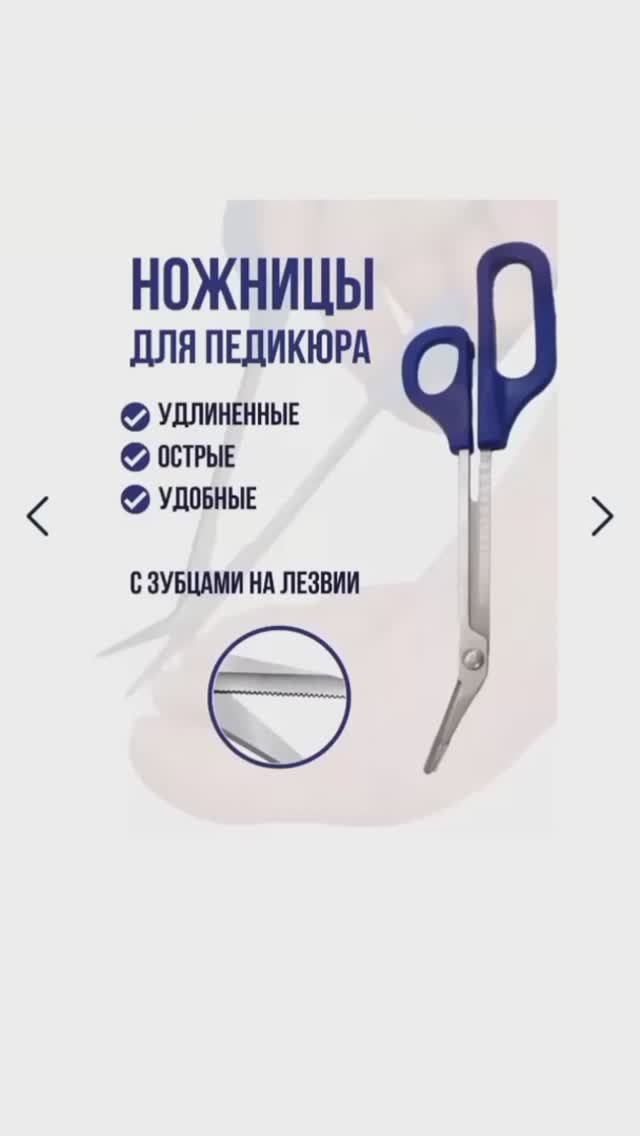 Купить в LOVEROME длинные ножницы для педикюра , 911416274 на Ozon #ножницы #педикюр #топ #топтовары