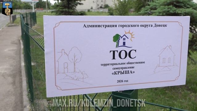 Алексей Кулемзин побывал в гостях у Дончан, создавших ТОС «КРЫША» в Будённовском районе