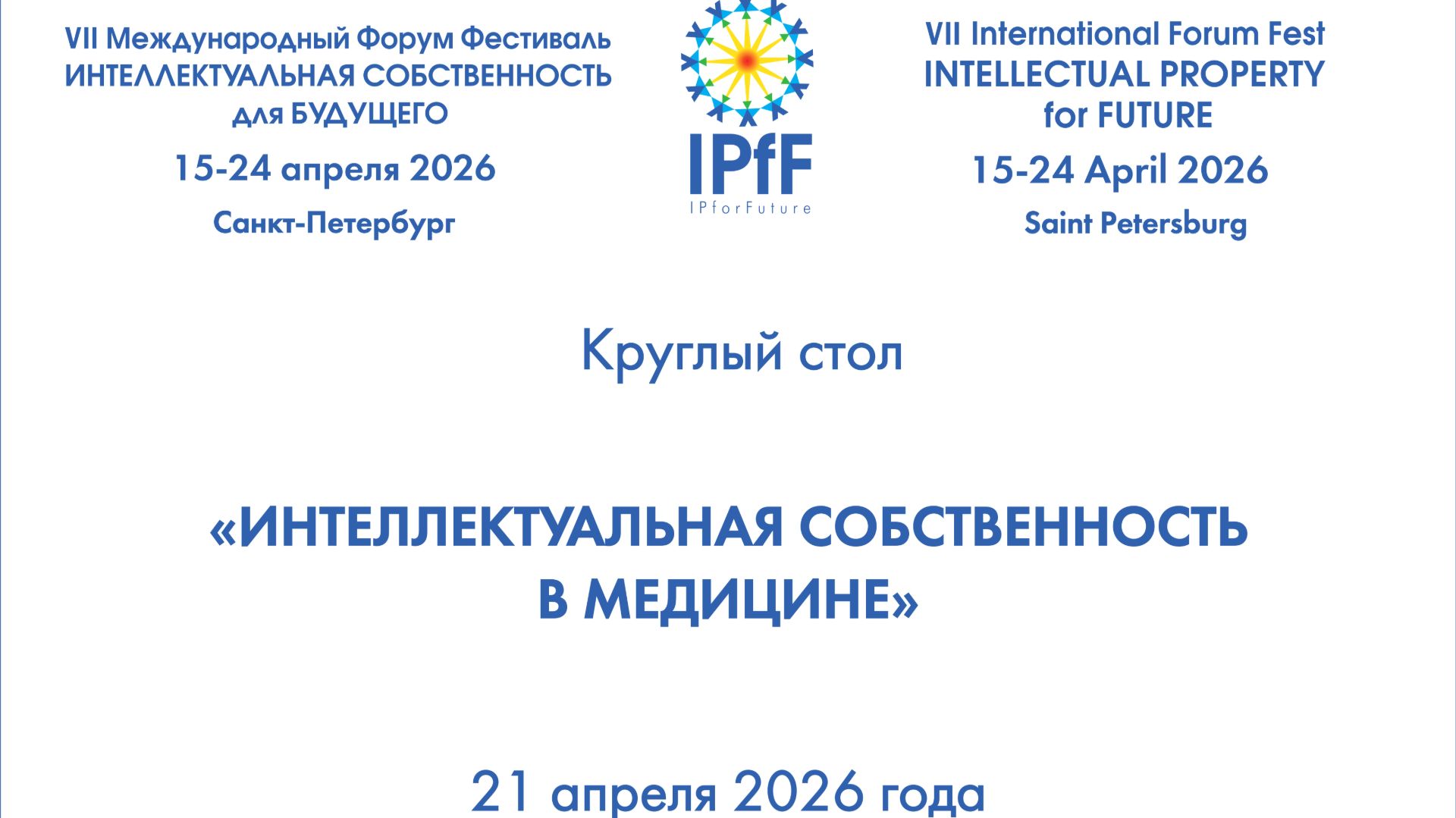 21.04.2026_ИС в Медицине