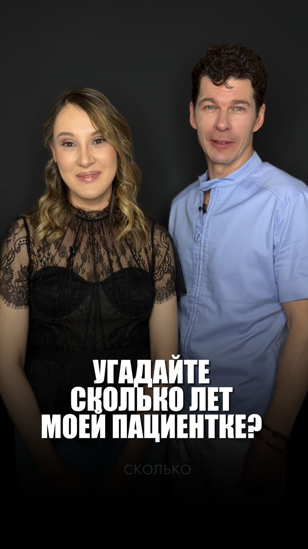 УГАДАЙТЕ СКОЛЬКО ЛЕТ ПАЦИЕНТКЕ😁