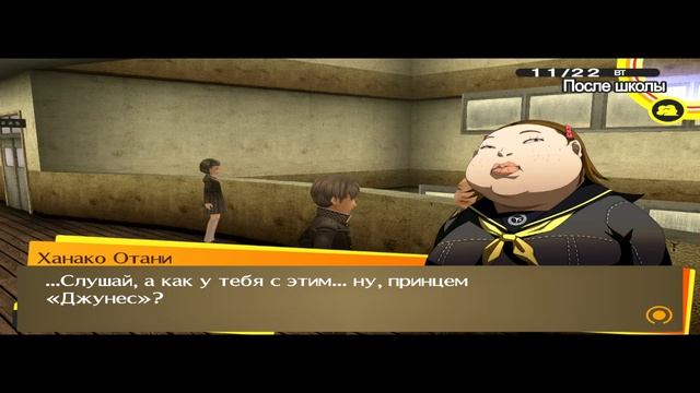 Persona 4 Golden День 48