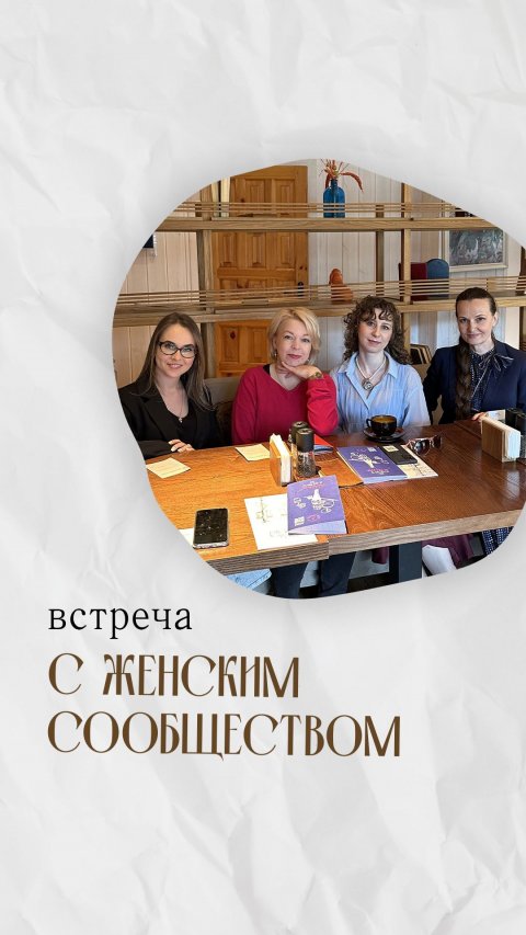 Выступление нашего специалиста для сообщества PRO Женщин Рязань