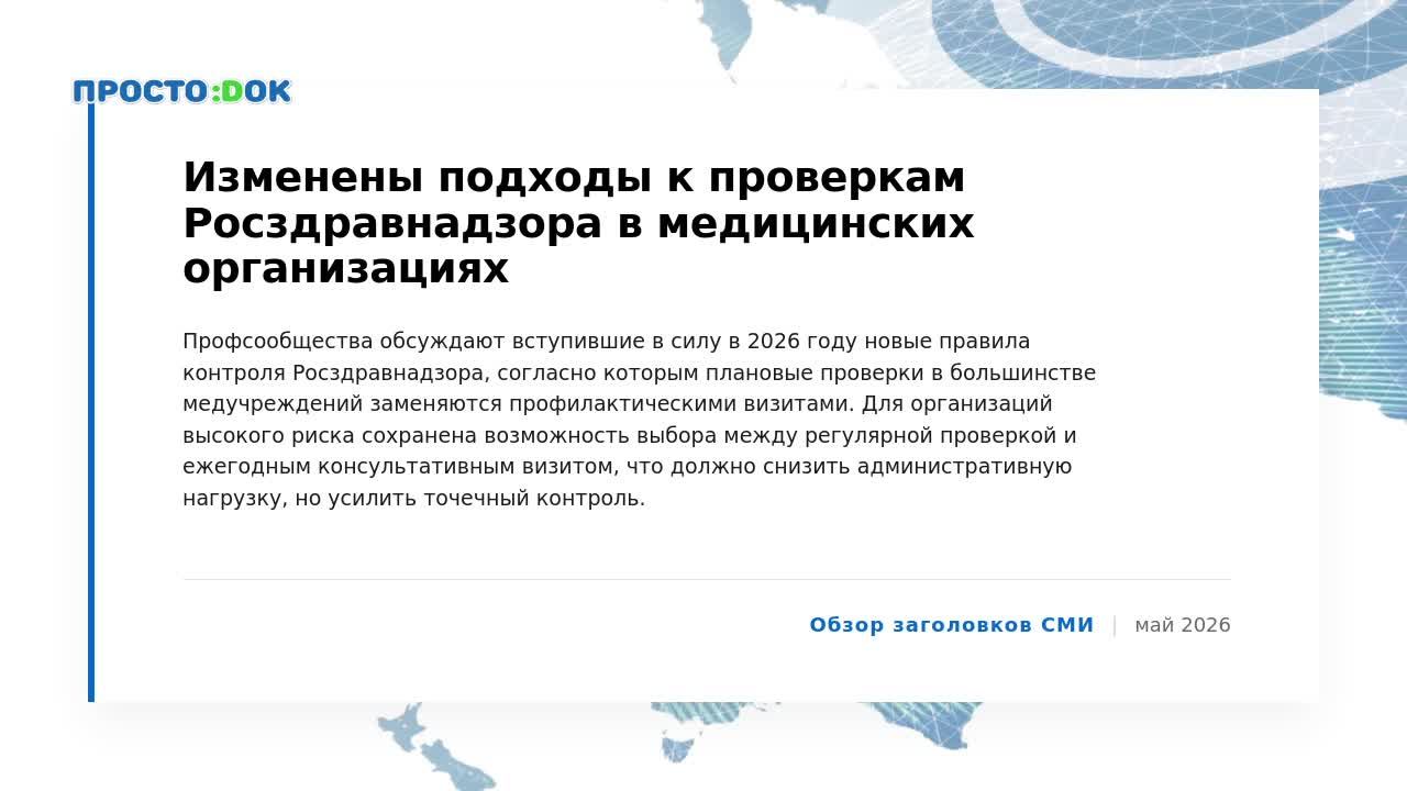 LIVE: Сервис "ПростоДок"