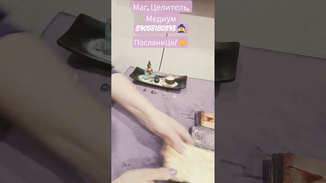 🔮✨ПОСЛАНИЦЕ!✨🔮