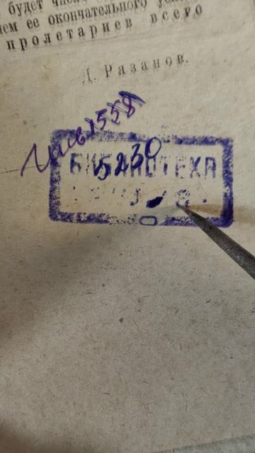 СЕКРЕТ одного ШТАМПА в книге 1930 года