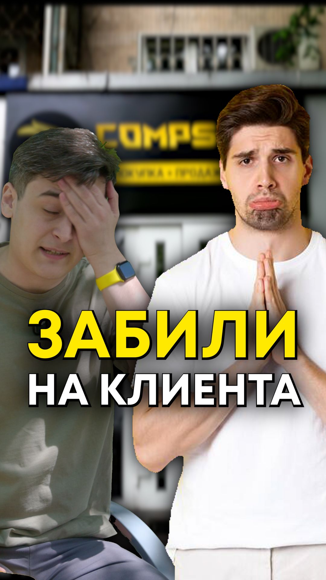 Какое обслуживание в CompShop?