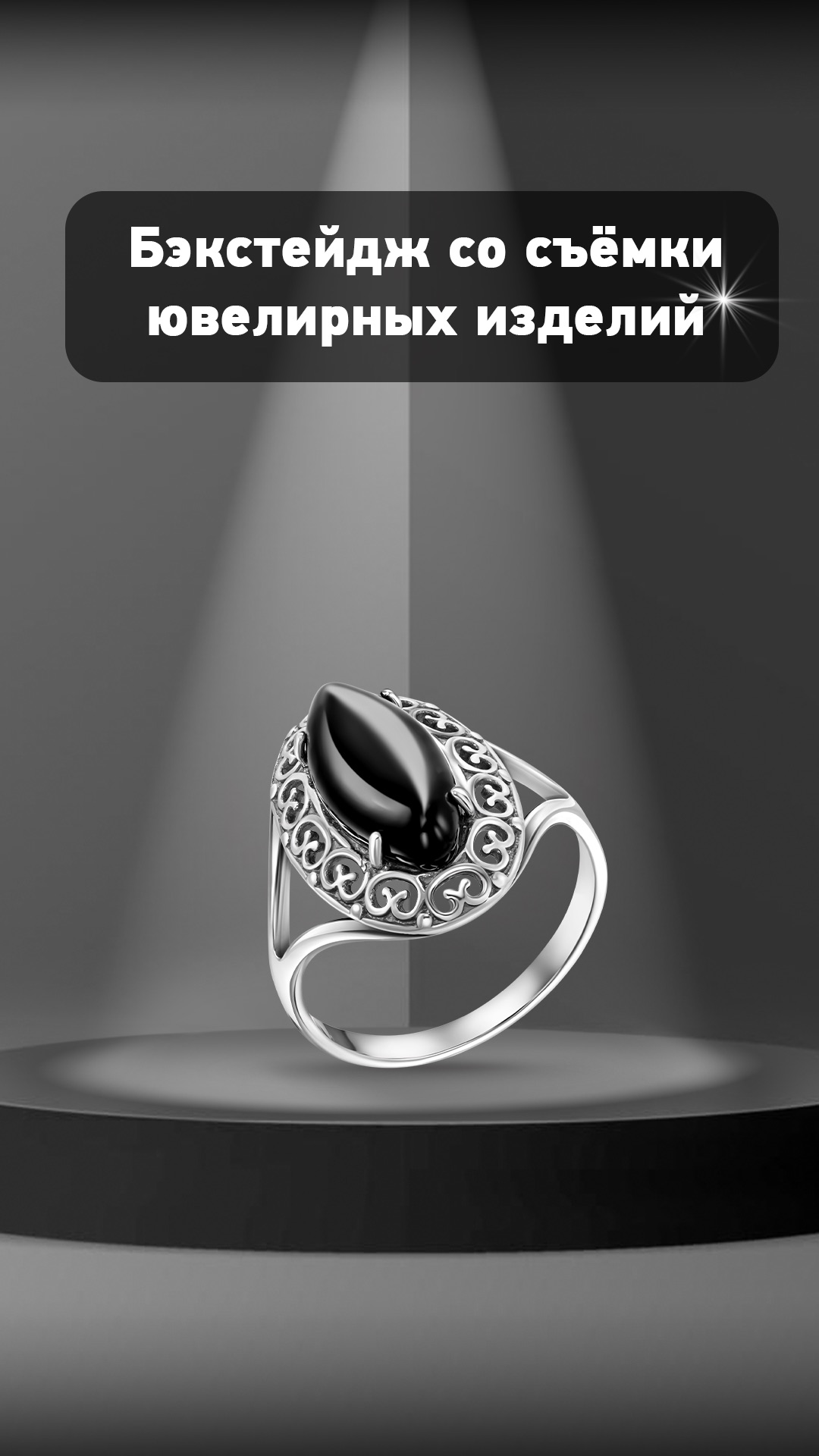 Как вам съемка ювелирных изделий? 💍