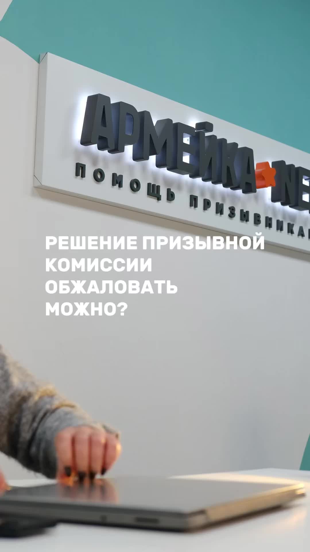 👀Как обжаловать решение призывной комиссии? Возможно ли это в 2026?