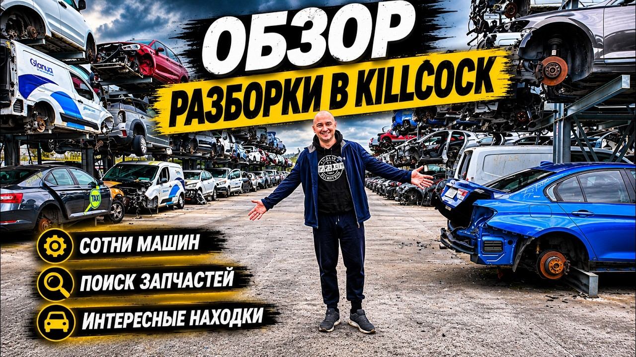 ОБЗОР ИРЛАНДСКОЙ РАЗБОРКИ | Killcock