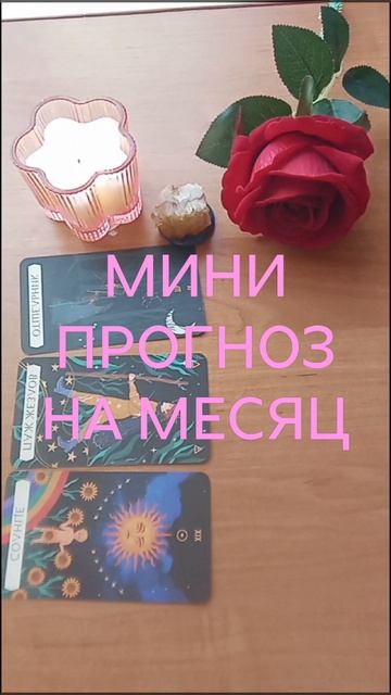 ТЕЛЕЦ. КЛЮЧЕВЫЕ СОБЫТИЯ НА МЕСЯЦ БЛИЗНЕЦА.