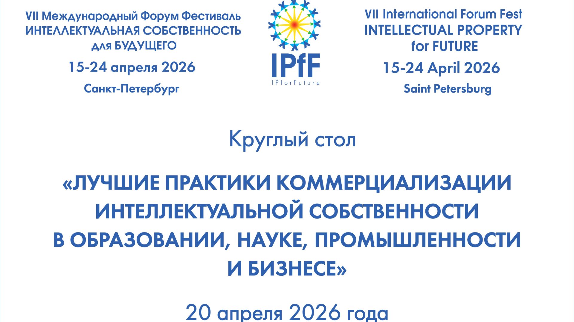 20.04.2026_КС_Интеллектуальная собственность и инновационные предприятия от стартапа до корпорации