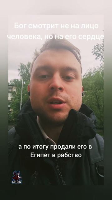 Бог смотрит не на лицо человека, но на его сердце