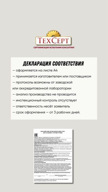 📄 Сертификация фенов  #сертификат #декларация #соответствие