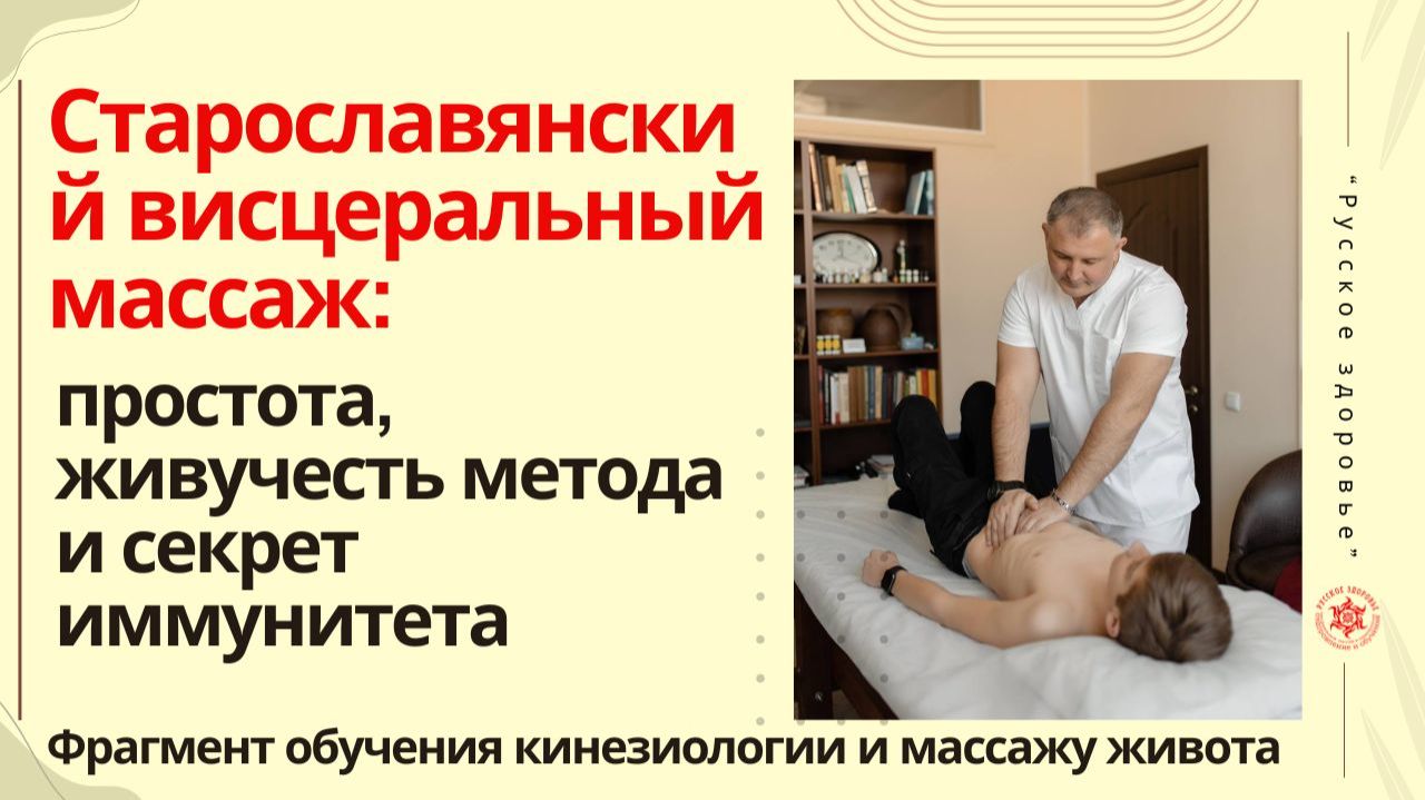 Старославянский висцеральный массаж: простота, живучесть метода и секрет иммунитета .