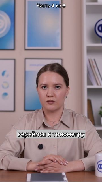4 часть: «Цифры здоровья»: домашний чекап организма ✔️