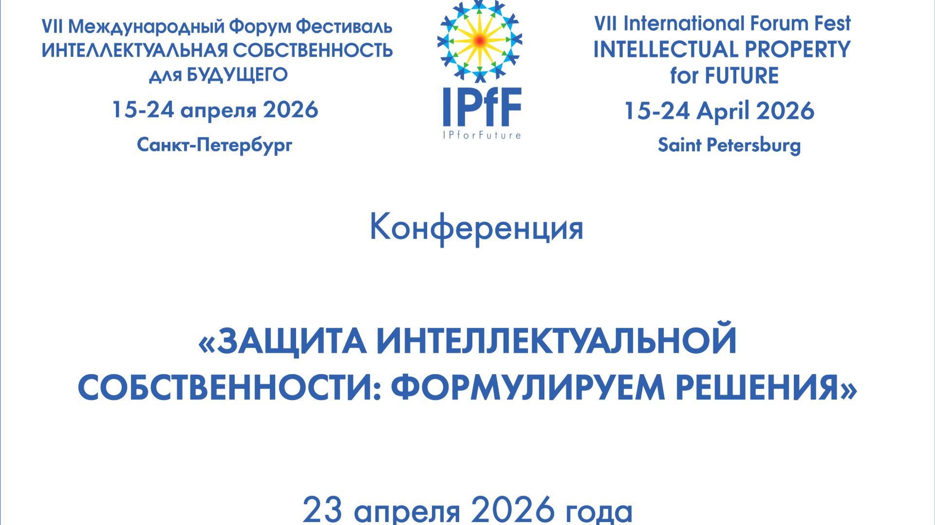 23.04.2026_КС_Актуальная практика по правовой защите  объектов ИС